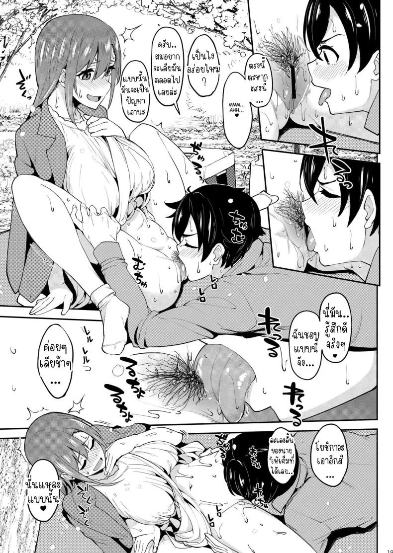 ร่ำสุราชมซากุระ [Ikebukuro Distillery (Kosuke Haruhito)] Yoidore Hanamizake - Daigaku no Senpai to Ohanami Deisui Sex หน้า 18