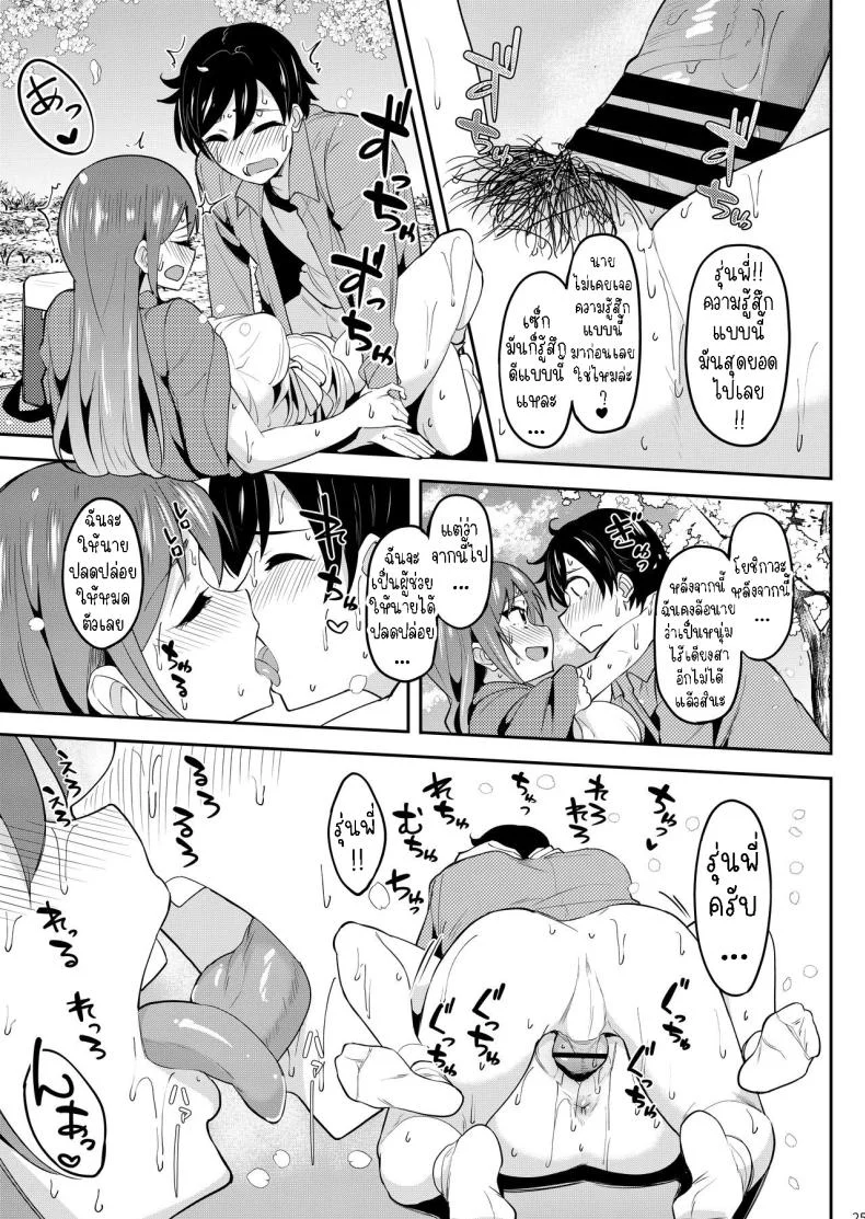 ร่ำสุราชมซากุระ [Ikebukuro Distillery (Kosuke Haruhito)] Yoidore Hanamizake - Daigaku no Senpai to Ohanami Deisui Sex หน้า 24