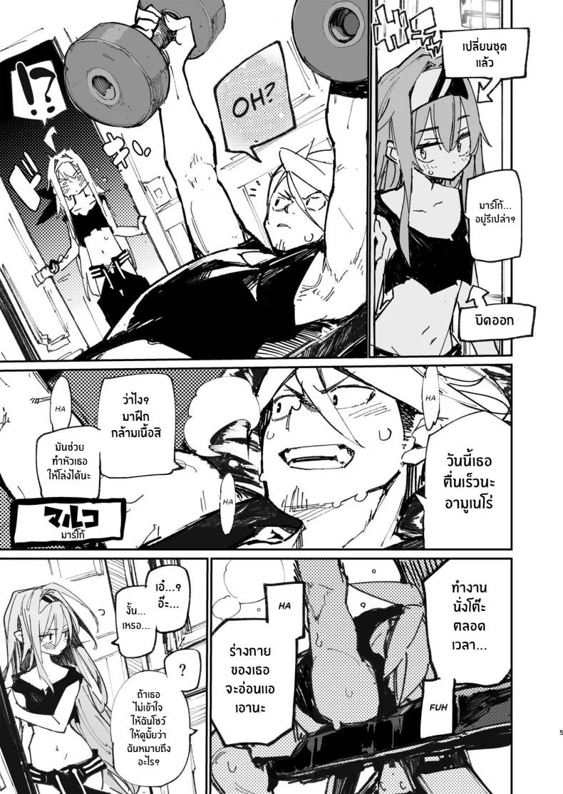 อามูเนโร่[Hyoco Road (Hyocorou)] AMNERO 2 หน้า 4