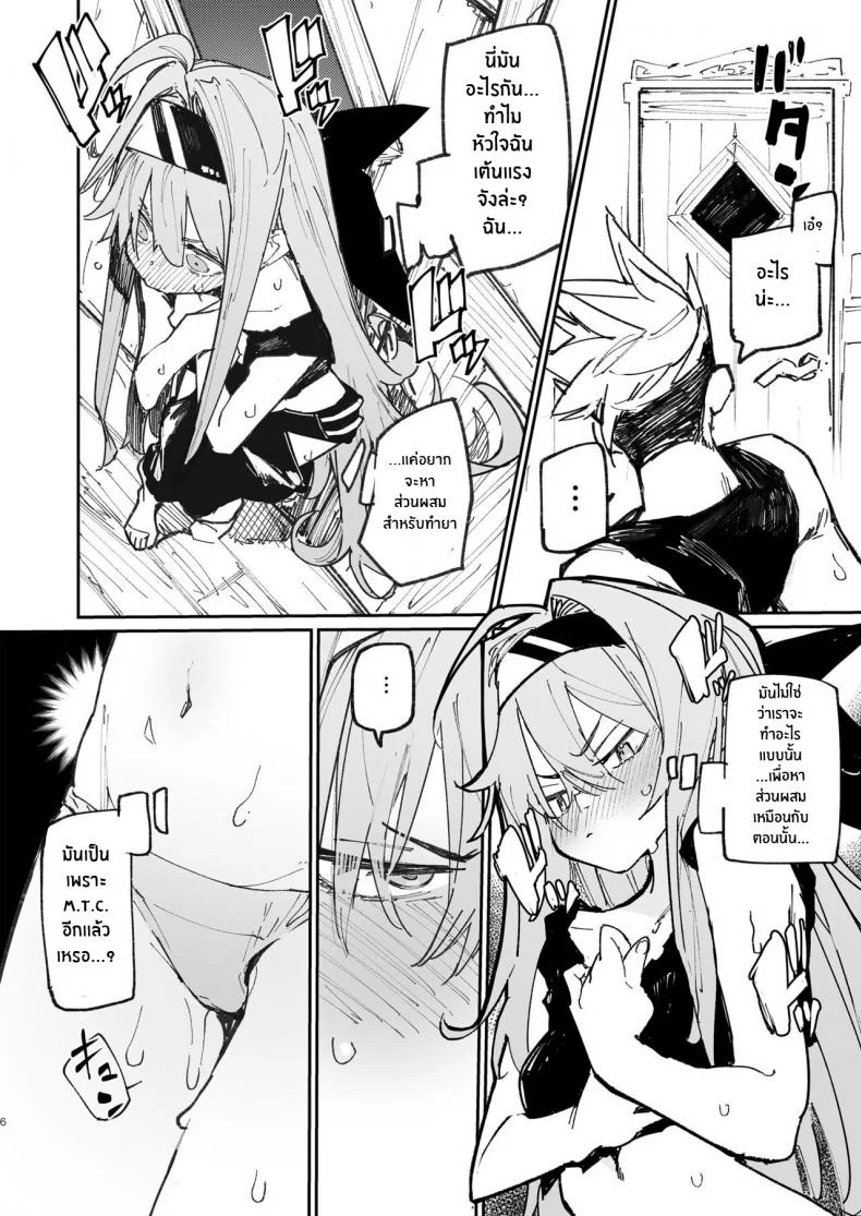 อามูเนโร่[Hyoco Road (Hyocorou)] AMNERO 2 หน้า 5