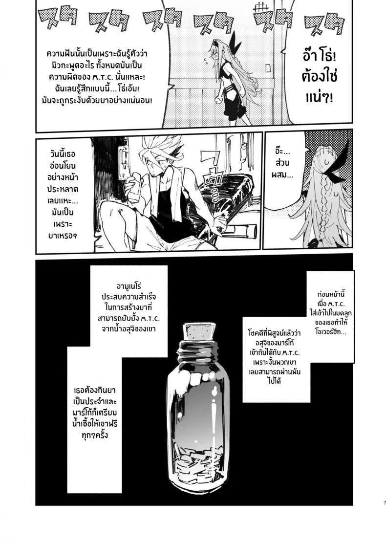 อามูเนโร่[Hyoco Road (Hyocorou)] AMNERO 2 หน้า 6