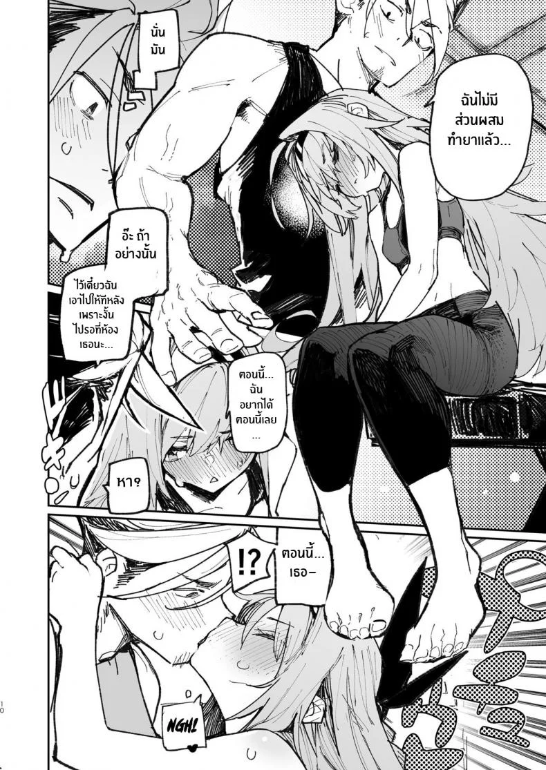 อามูเนโร่[Hyoco Road (Hyocorou)] AMNERO 2 หน้า 9