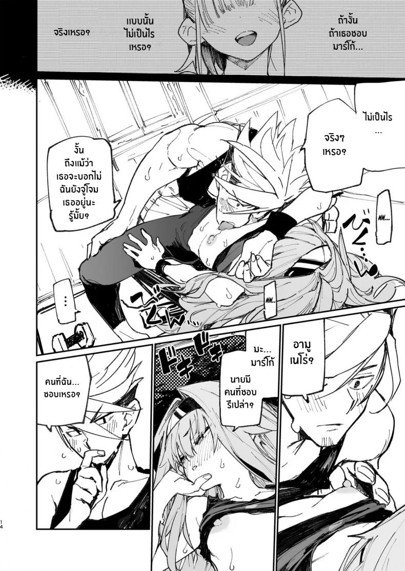 อามูเนโร่[Hyoco Road (Hyocorou)] AMNERO 2 หน้า 13