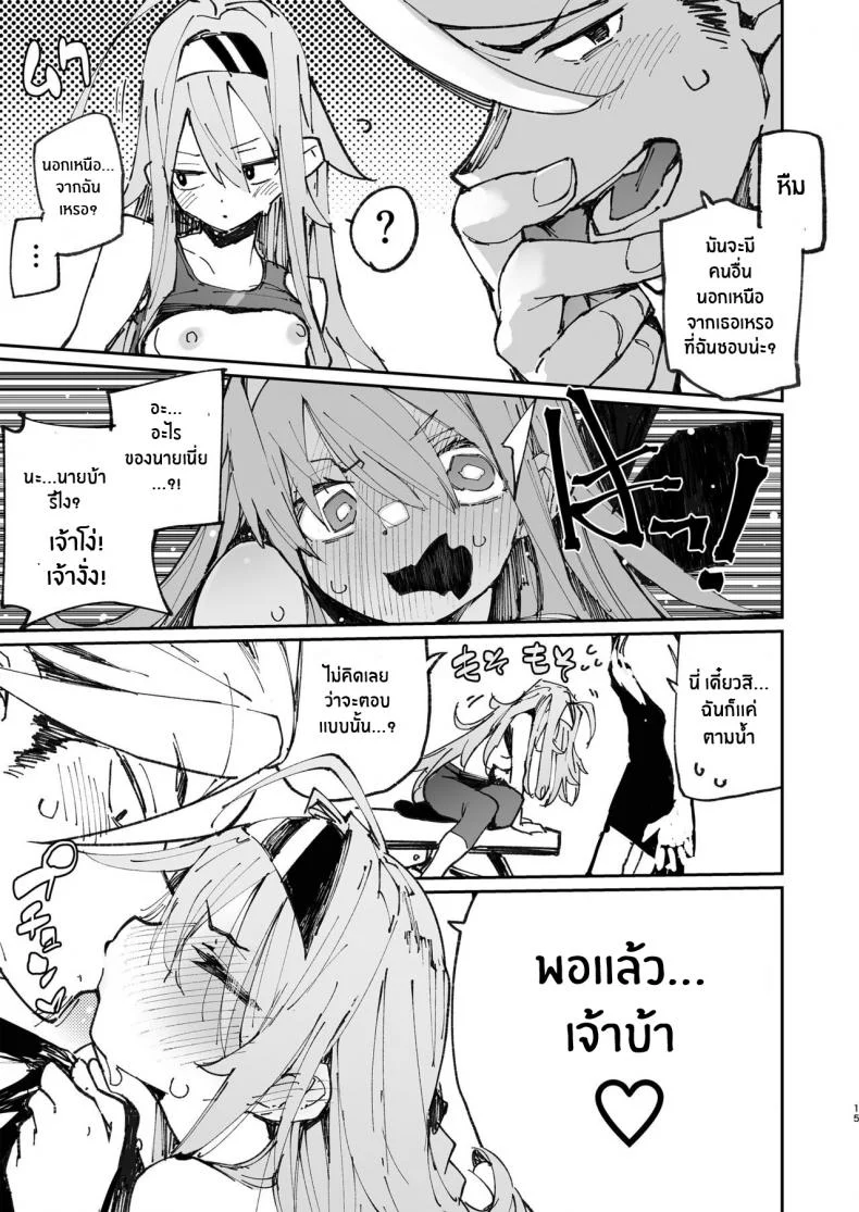 อามูเนโร่[Hyoco Road (Hyocorou)] AMNERO 2 หน้า 14
