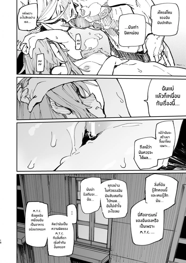อามูเนโร่[Hyoco Road (Hyocorou)] AMNERO 2 หน้า 17