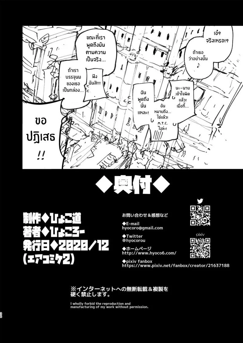 อามูเนโร่[Hyoco Road (Hyocorou)] AMNERO 2 หน้า 36