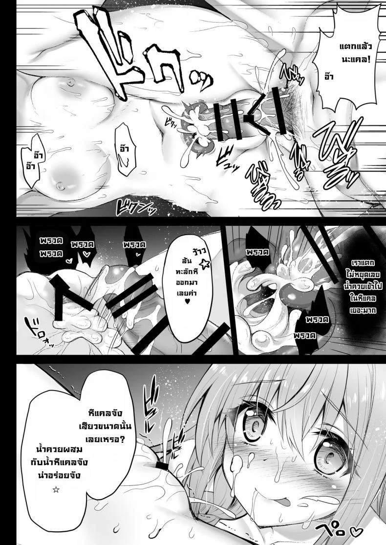 มื้อนี้อิ่มทุกคน [Ohoshisamadou (GEKO)] Hatsujou Pecorine no tsumamigui (Princess Connect! ReDive) หน้า 11