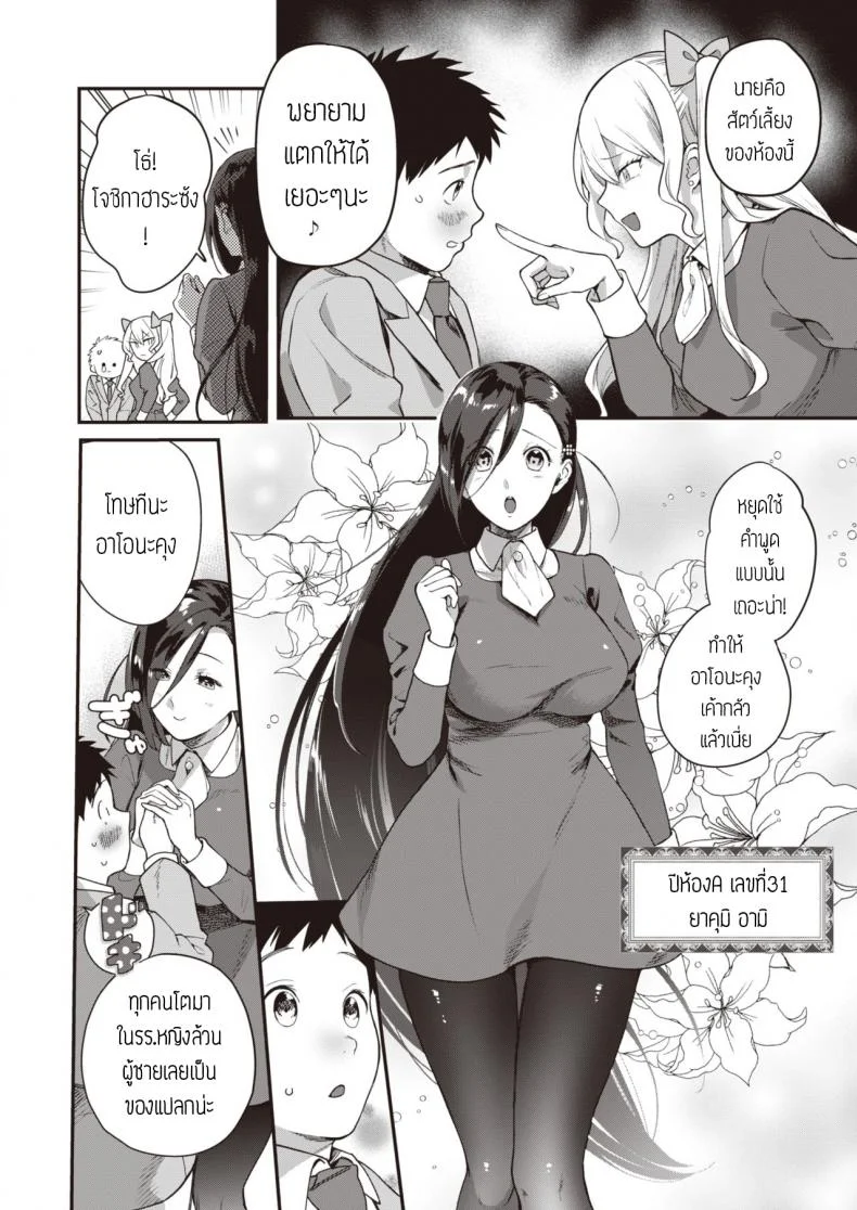 เริ่มต้นไม่สวย [Yamaimo tokoro] Queen Bee gakuenเริ่มต้นไม่สวย 1 หน้า 4