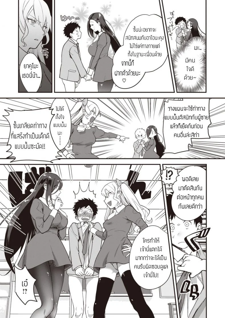 เริ่มต้นไม่สวย [Yamaimo tokoro] Queen Bee gakuenเริ่มต้นไม่สวย 1 หน้า 5