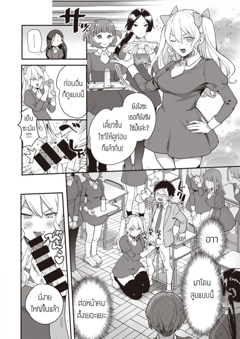เริ่มต้นไม่สวย [Yamaimo tokoro] Queen Bee gakuenเริ่มต้นไม่สวย 1 หน้า 6