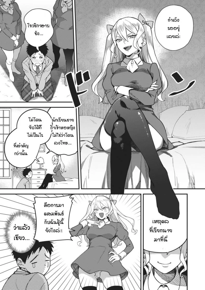 เริ่มต้นไม่สวย [Yamaimo tokoro] Queen Bee gakuenเริ่มต้นไม่สวย 2 หน้า 5