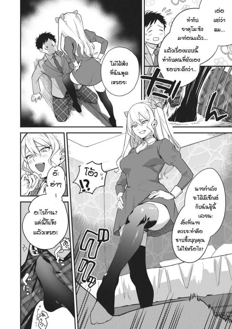 เริ่มต้นไม่สวย [Yamaimo tokoro] Queen Bee gakuenเริ่มต้นไม่สวย 2 หน้า 6