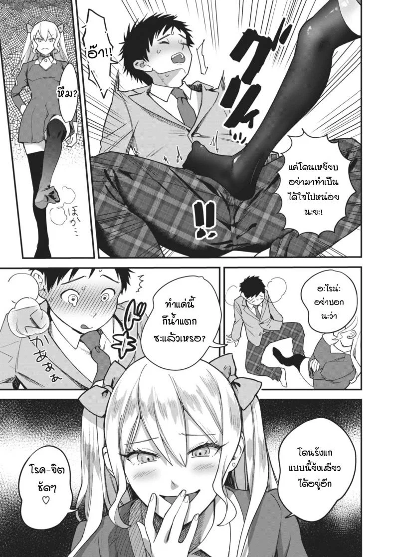เริ่มต้นไม่สวย [Yamaimo tokoro] Queen Bee gakuenเริ่มต้นไม่สวย 2 หน้า 7