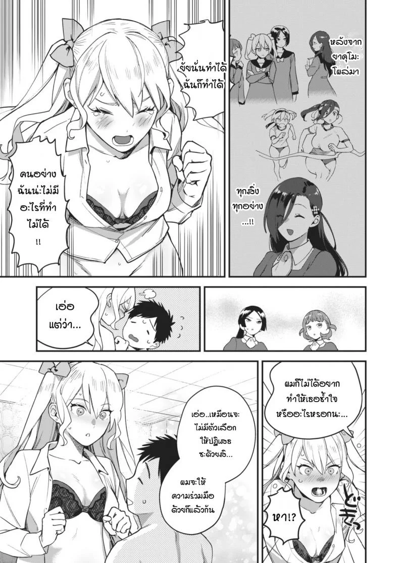 เริ่มต้นไม่สวย [Yamaimo tokoro] Queen Bee gakuenเริ่มต้นไม่สวย 2 หน้า 11