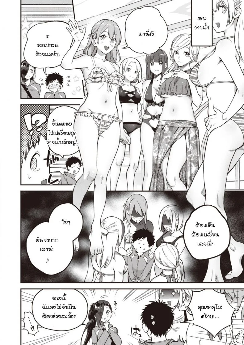 เริ่มต้นไม่สวย [Yamaimo tokoro] Queen Bee gakuenเริ่มต้นไม่สวย 3 หน้า 4