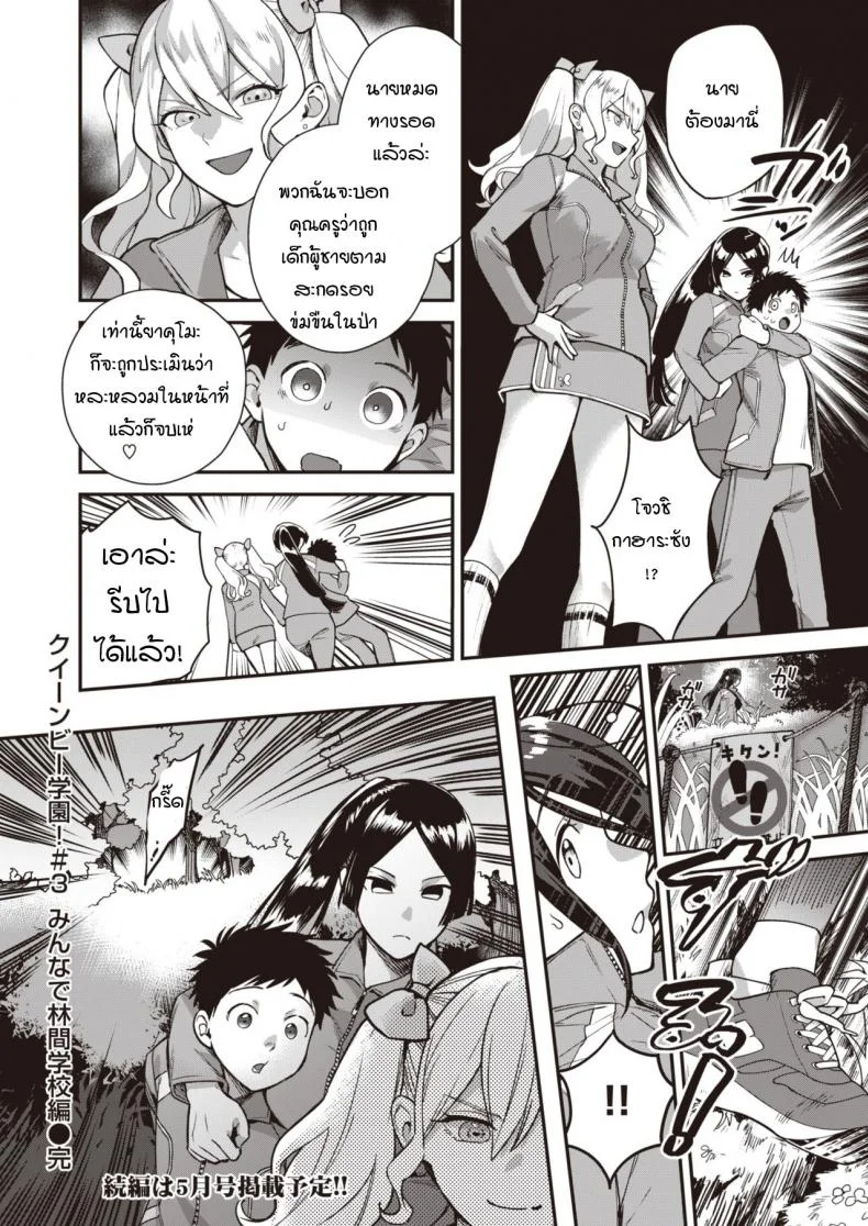 เริ่มต้นไม่สวย [Yamaimo tokoro] Queen Bee gakuenเริ่มต้นไม่สวย 3 หน้า 22