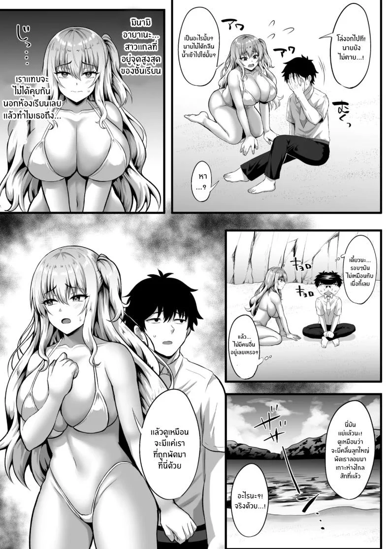 ติดเกาะร้างกับสาวเเกลสุดฮ็อต (Kisaragi Nana) หน้า 5