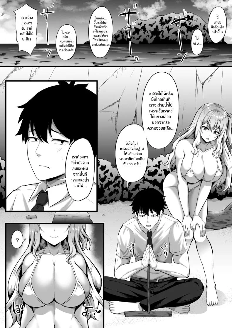 ติดเกาะร้างกับสาวเเกลสุดฮ็อต (Kisaragi Nana) หน้า 6