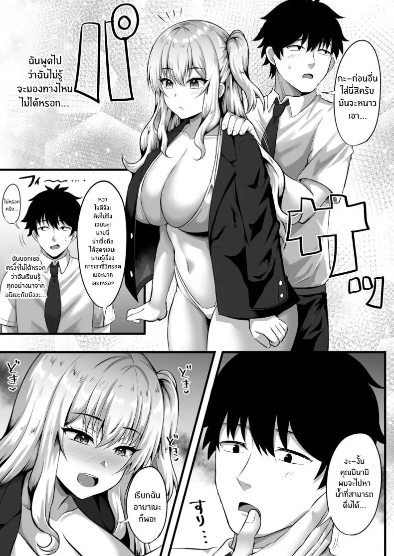 ติดเกาะร้างกับสาวเเกลสุดฮ็อต (Kisaragi Nana) หน้า 7