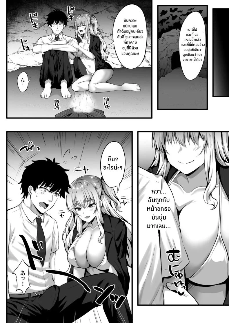 ติดเกาะร้างกับสาวเเกลสุดฮ็อต (Kisaragi Nana) หน้า 8