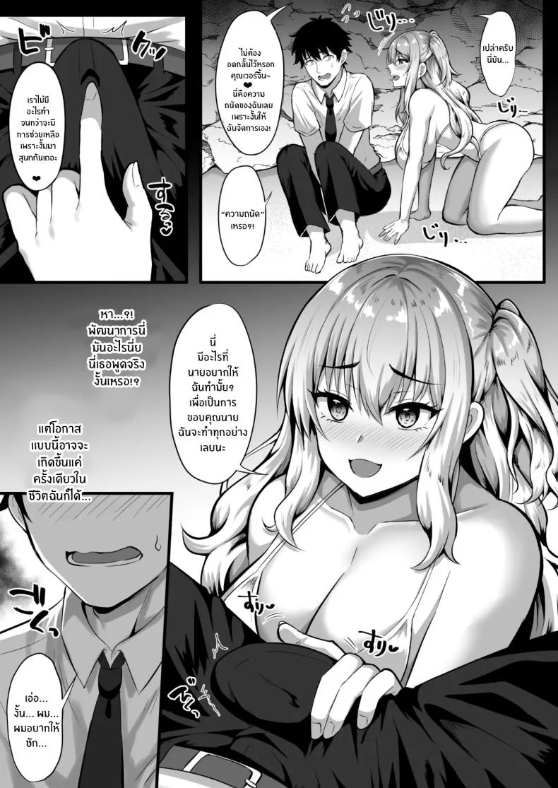 ติดเกาะร้างกับสาวเเกลสุดฮ็อต (Kisaragi Nana) หน้า 9