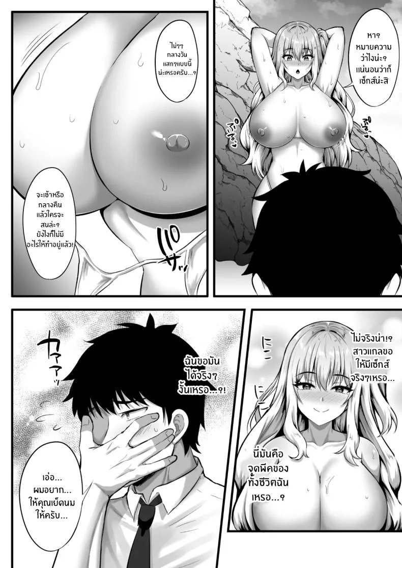 ติดเกาะร้างกับสาวเเกลสุดฮ็อต (Kisaragi Nana) หน้า 14
