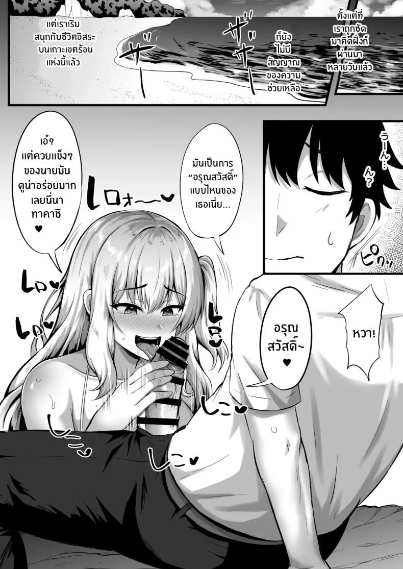 ติดเกาะร้างกับสาวเเกลสุดฮ็อต (Kisaragi Nana) หน้า 18