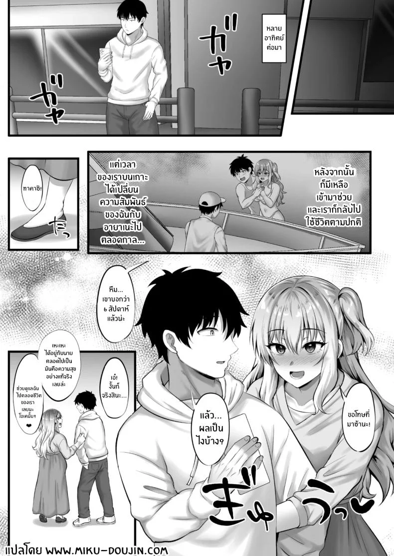 ติดเกาะร้างกับสาวเเกลสุดฮ็อต (Kisaragi Nana) หน้า 42