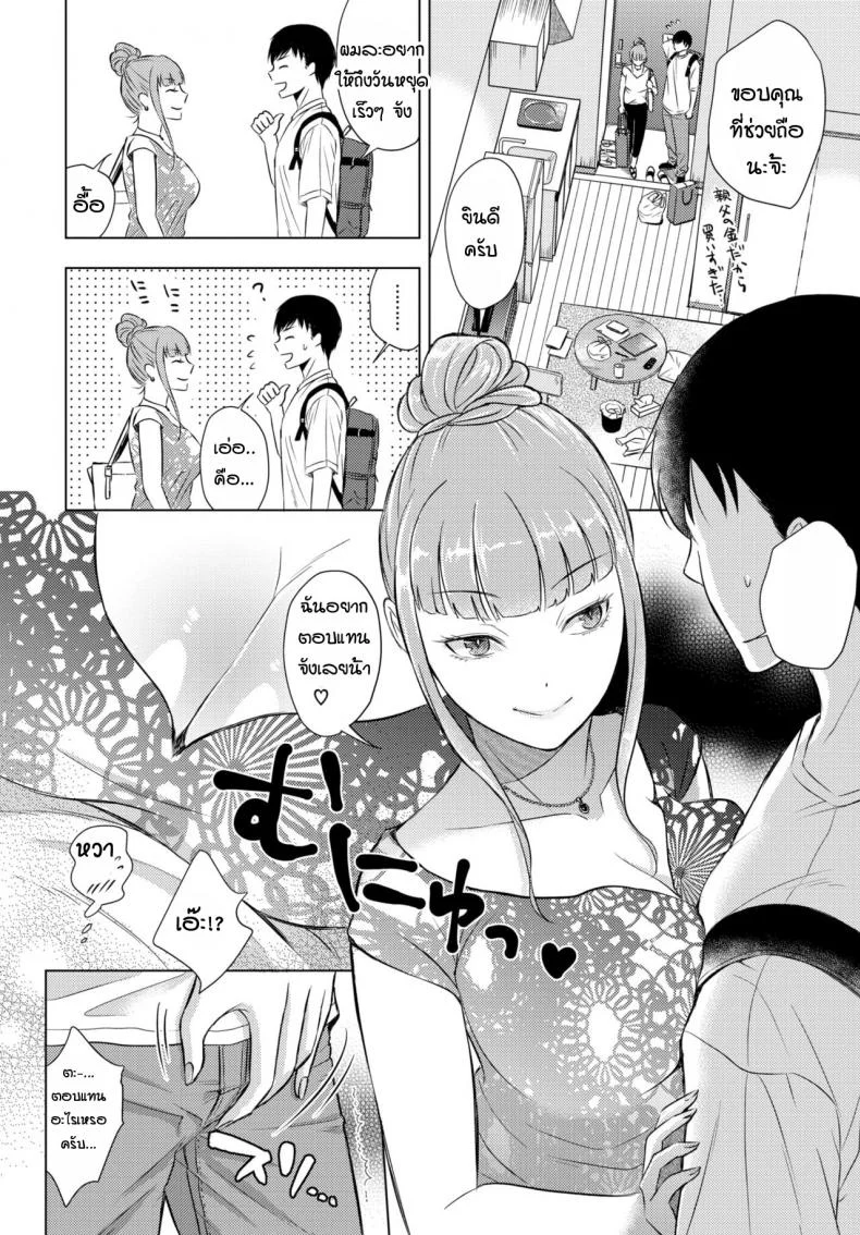 สาวร้านเหล้าตรงหัวมุม [Koori] Kakuuchi no onna หน้า 4