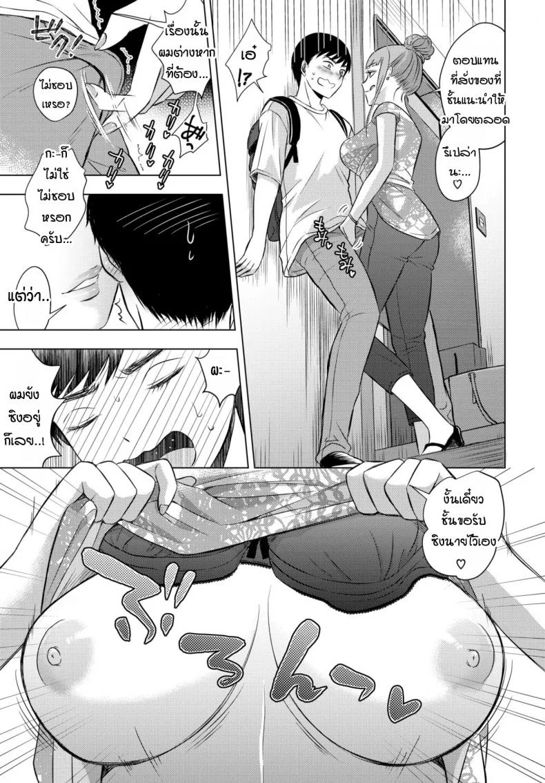 สาวร้านเหล้าตรงหัวมุม [Koori] Kakuuchi no onna หน้า 5