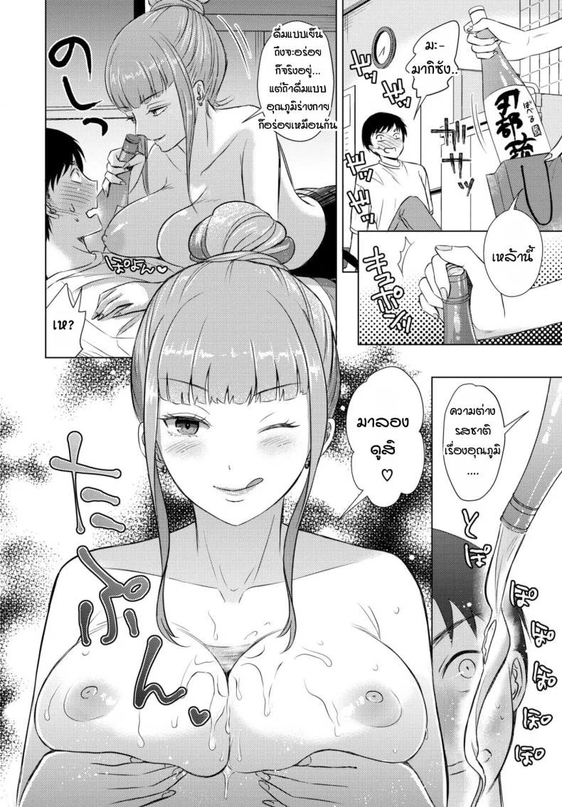 สาวร้านเหล้าตรงหัวมุม [Koori] Kakuuchi no onna หน้า 6