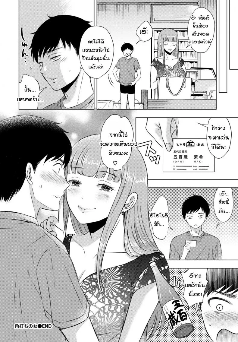 สาวร้านเหล้าตรงหัวมุม [Koori] Kakuuchi no onna หน้า 20