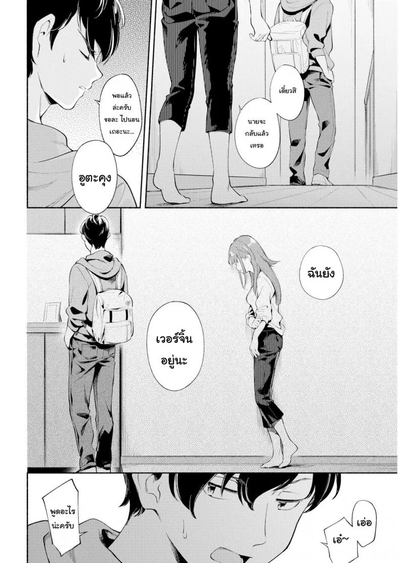 เพราะช่วยเอาไว้ เลยอยากตอบแทน [Wantan Meo] Sase-san is Very Popular หน้า 6