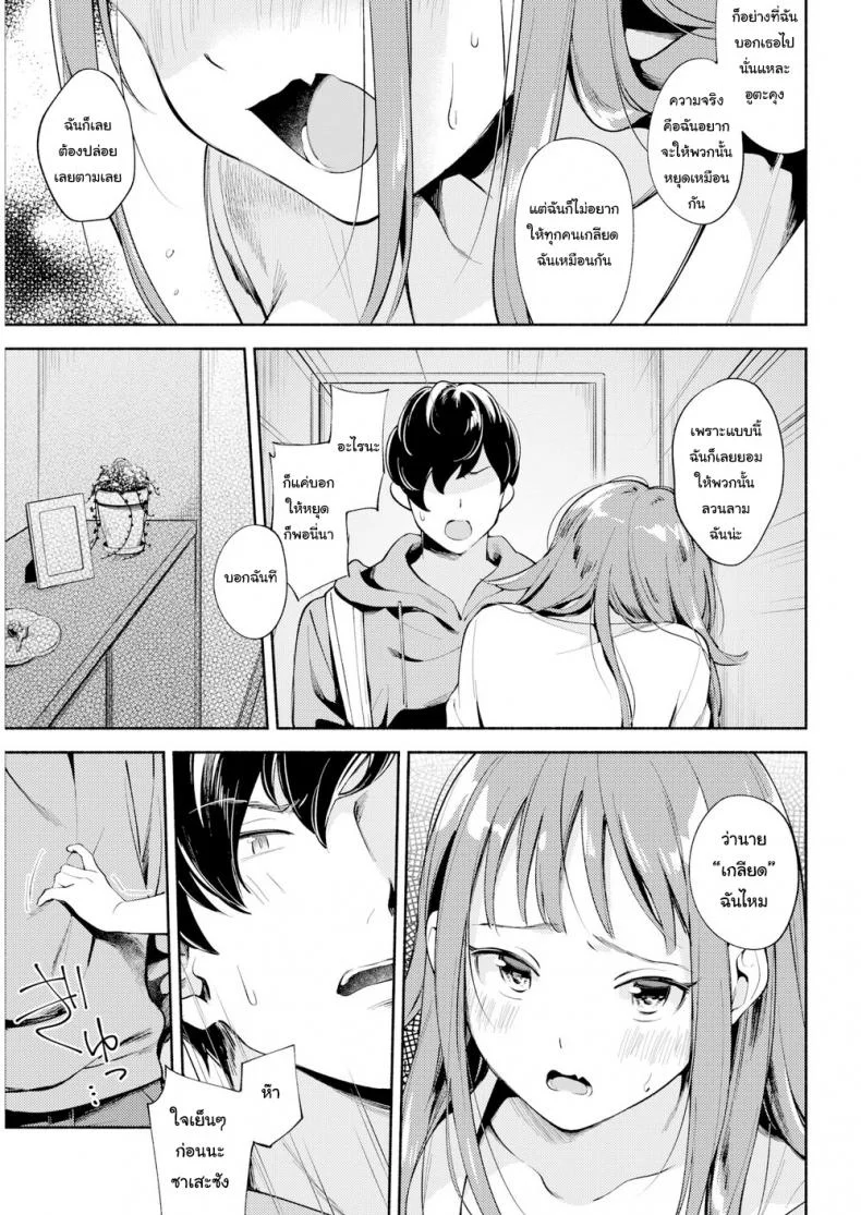 เพราะช่วยเอาไว้ เลยอยากตอบแทน [Wantan Meo] Sase-san is Very Popular หน้า 7
