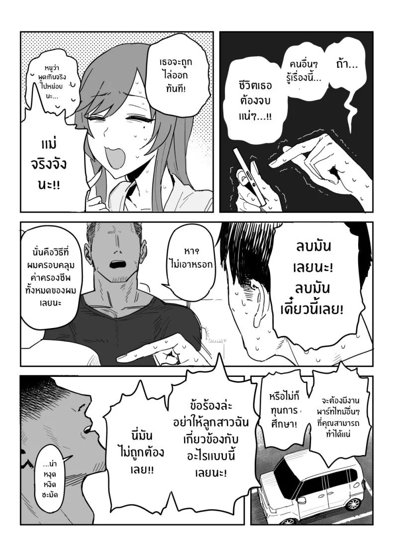 งานเดบิวต์เพื่อลูกสาว[Shinjiroya (Shinjiro)] Tanesaki Kaori (39), Musume no Kawari ni Doujin AV Debut Tanesaki Kaori (39) Makes Her Doujin AV Debut in Place of Her Daughter หน้า 9