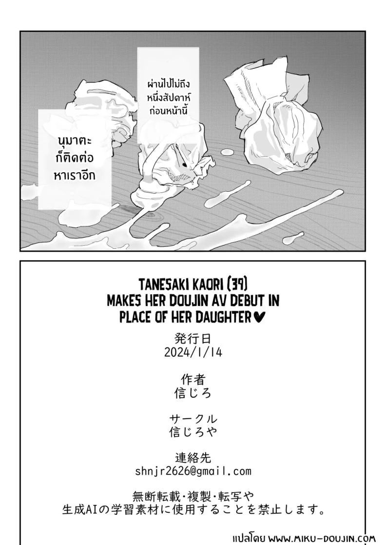 งานเดบิวต์เพื่อลูกสาว[Shinjiroya (Shinjiro)] Tanesaki Kaori (39), Musume no Kawari ni Doujin AV Debut Tanesaki Kaori (39) Makes Her Doujin AV Debut in Place of Her Daughter หน้า 78