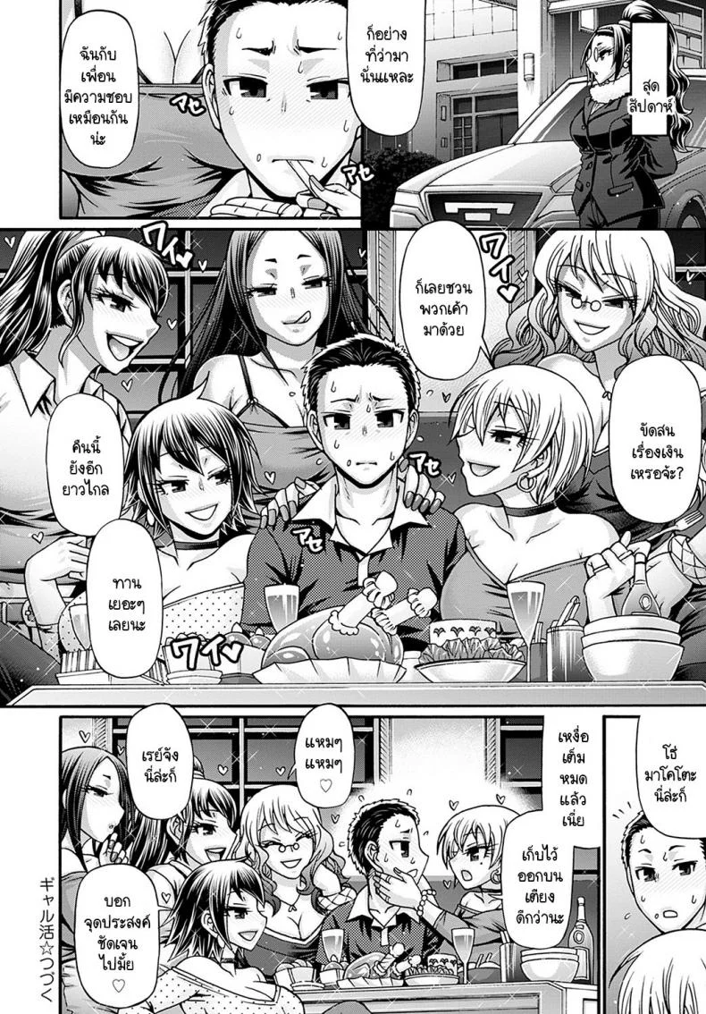 ขายตัวให้สาวแกล [Chiba Toshirou] Galkatsu sanninonna หน้า 20