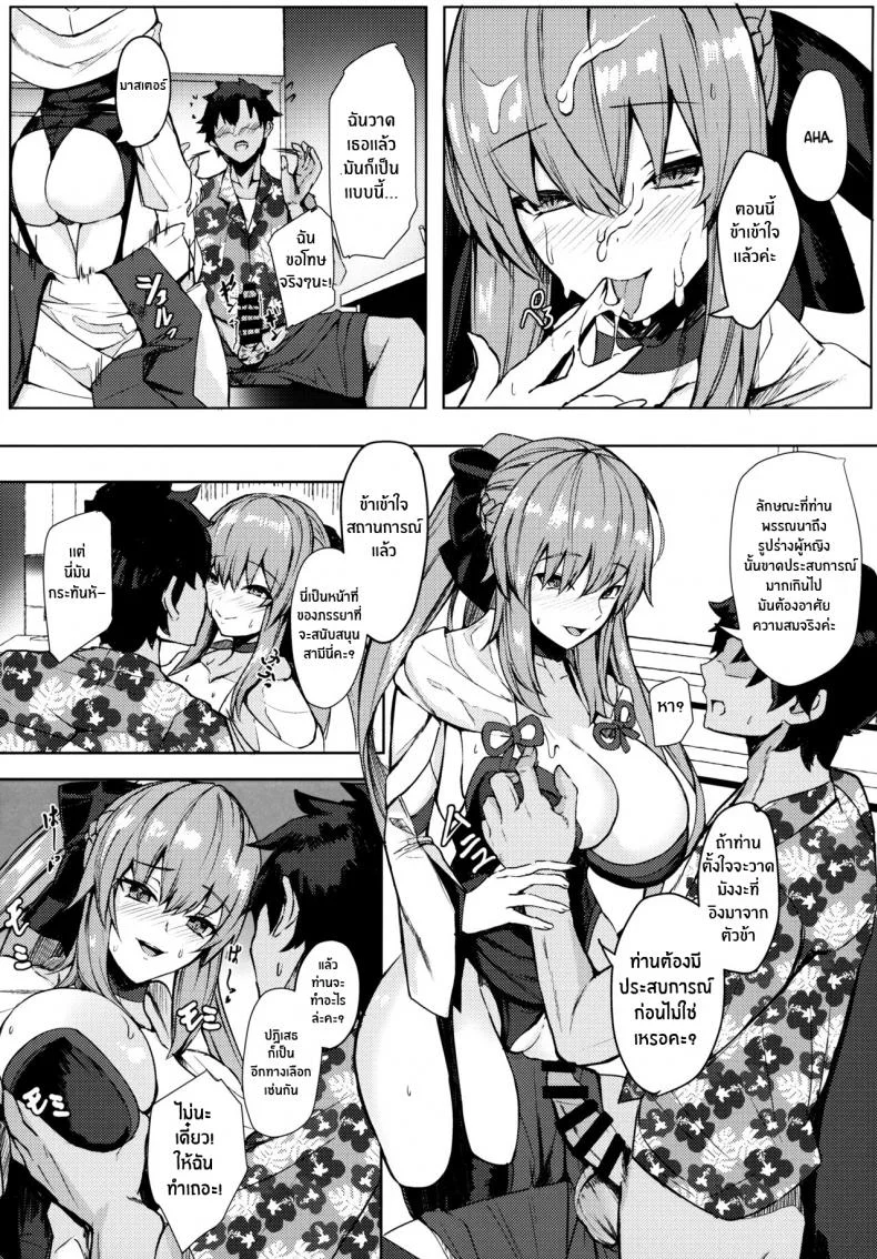 ได้ของดีเพราะโดจิน(C101) [Yurutto Pocket (Untue)] Gohoubi wa Off-Pako de Yoroshiku Your Reward Is an Offline Tryst (Fate Grand Order) หน้า 4