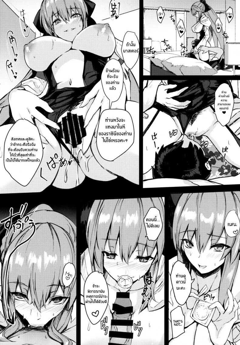 ได้ของดีเพราะโดจิน(C101) [Yurutto Pocket (Untue)] Gohoubi wa Off-Pako de Yoroshiku Your Reward Is an Offline Tryst (Fate Grand Order) หน้า 8