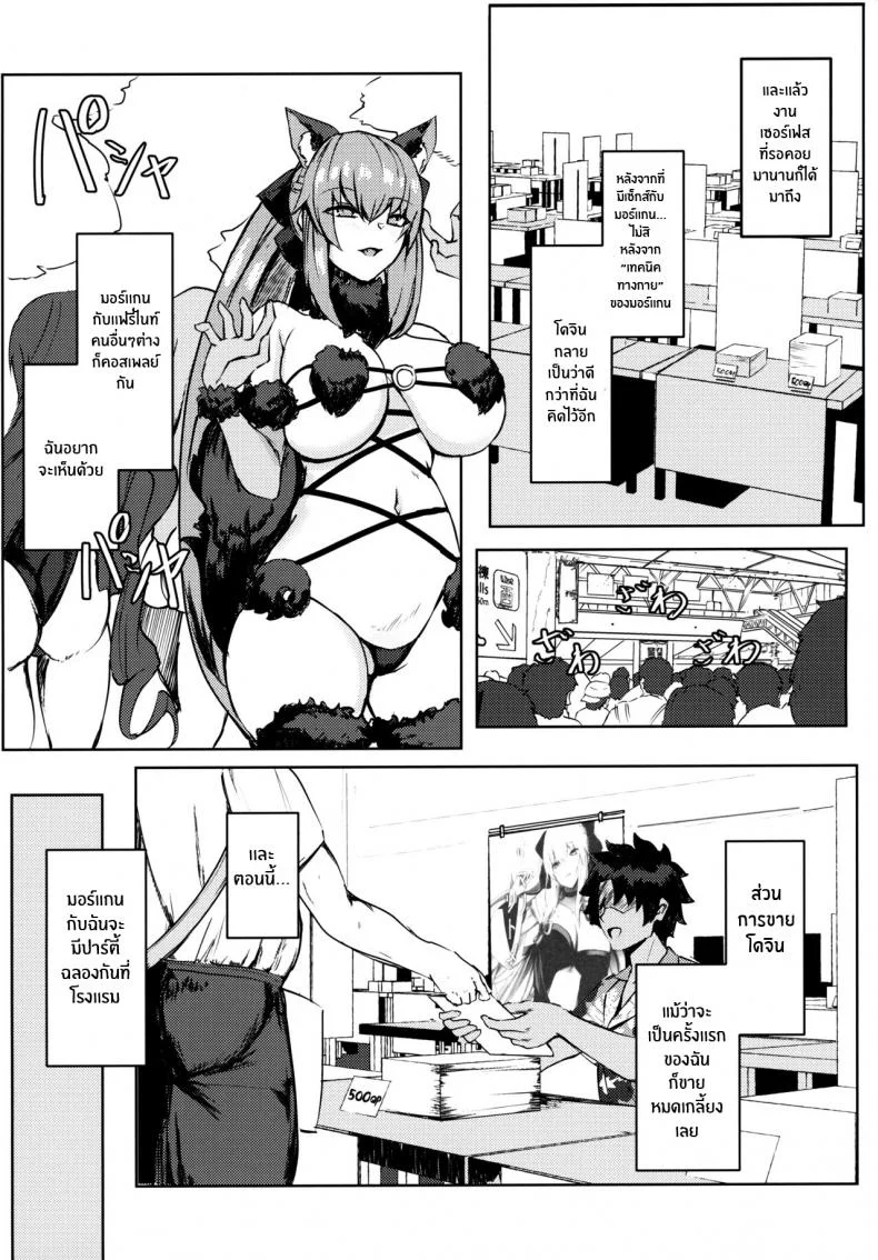 ได้ของดีเพราะโดจิน(C101) [Yurutto Pocket (Untue)] Gohoubi wa Off-Pako de Yoroshiku Your Reward Is an Offline Tryst (Fate Grand Order) หน้า 13