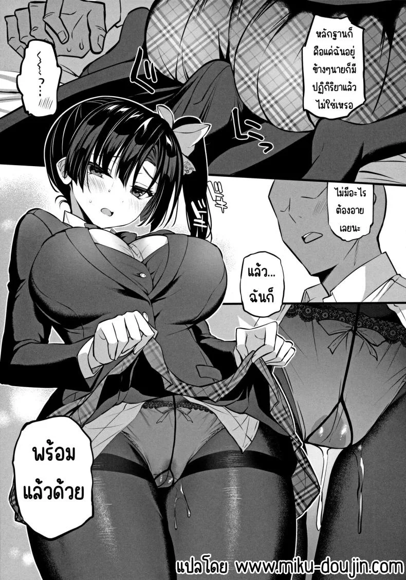 ความรักของซาโอริ (C101) [OTOMEKIBUN (Sansyoku Amido.)] Kamino Saori no Junai Route หน้า 6