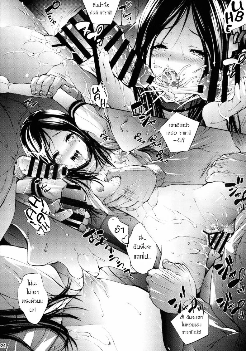 ปราบพยศน้องนาโกะ Molotov Cocktail (Oowada Tomari)] Mujaki no Darakuen 2-jikanme หน้า 23