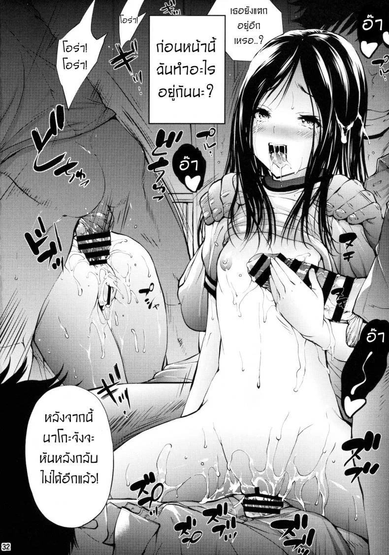 ปราบพยศน้องนาโกะ Molotov Cocktail (Oowada Tomari)] Mujaki no Darakuen 2-jikanme หน้า 31