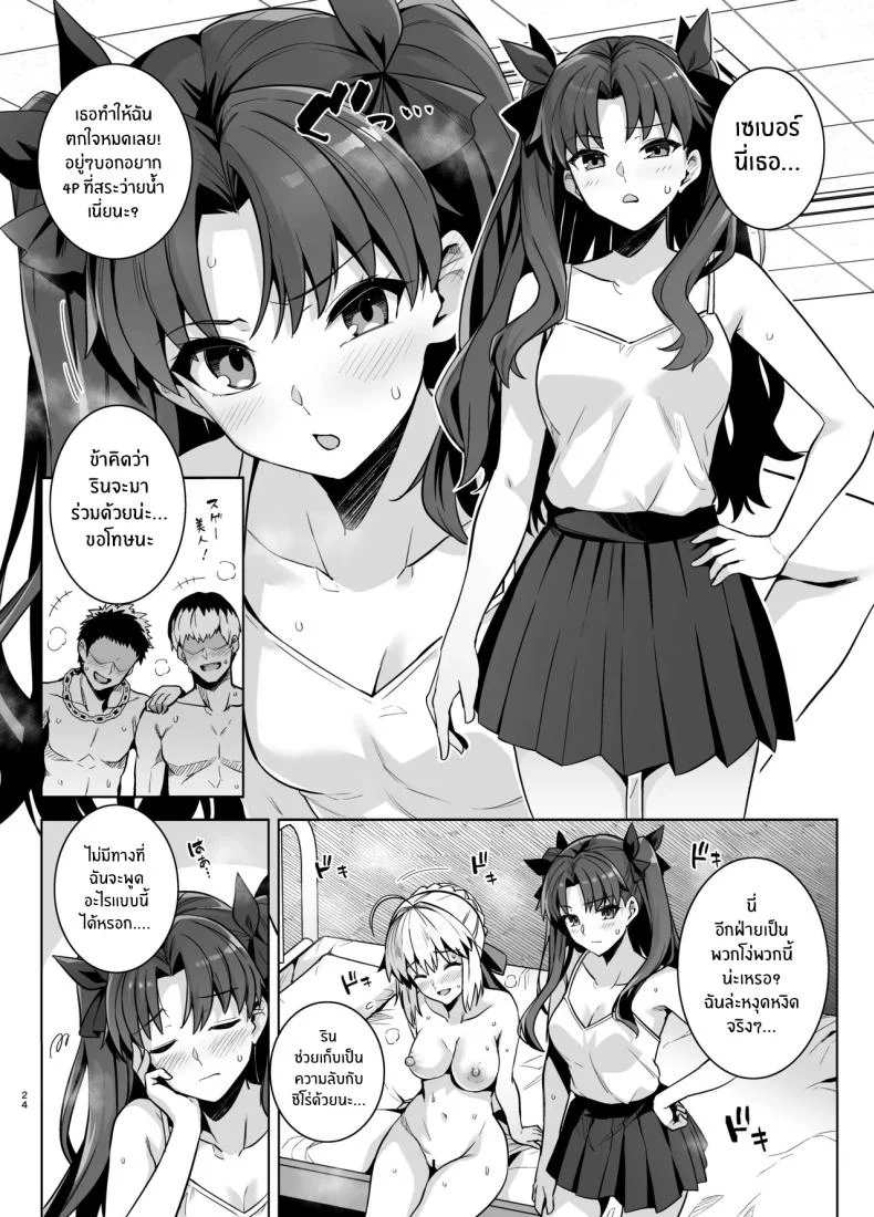 คุณเซเบอร์ในสระว่ายน้ำ[Royal Bitch (haruhisky)] Saber-san Yarimoku Nanpamachi Pool Hen (Fate stay night) หน้า 27