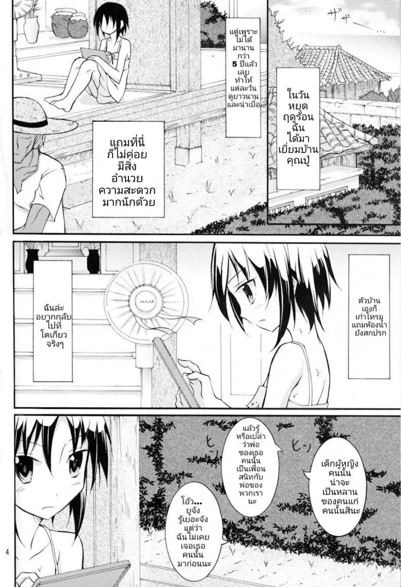 สาวน้อยเมืองหลวงโดนชวนมาแก้ผ้าหาเพื่อน [Nihon Dandy (Matsuno Susumu)] Supponpon de Umi Asobi! | Playing At The Beach Stark Naked! หน้า 4