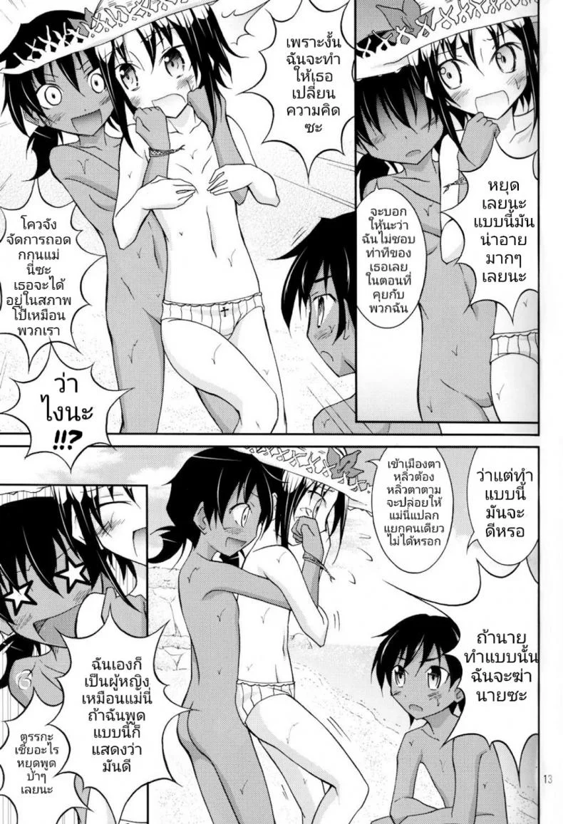 สาวน้อยเมืองหลวงโดนชวนมาแก้ผ้าหาเพื่อน [Nihon Dandy (Matsuno Susumu)] Supponpon de Umi Asobi! | Playing At The Beach Stark Naked! หน้า 13