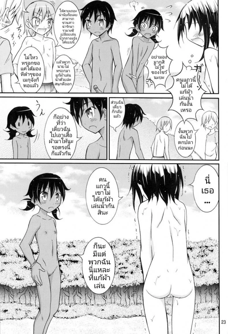 สาวน้อยเมืองหลวงโดนชวนมาแก้ผ้าหาเพื่อน [Nihon Dandy (Matsuno Susumu)] Supponpon de Umi Asobi! | Playing At The Beach Stark Naked! หน้า 23