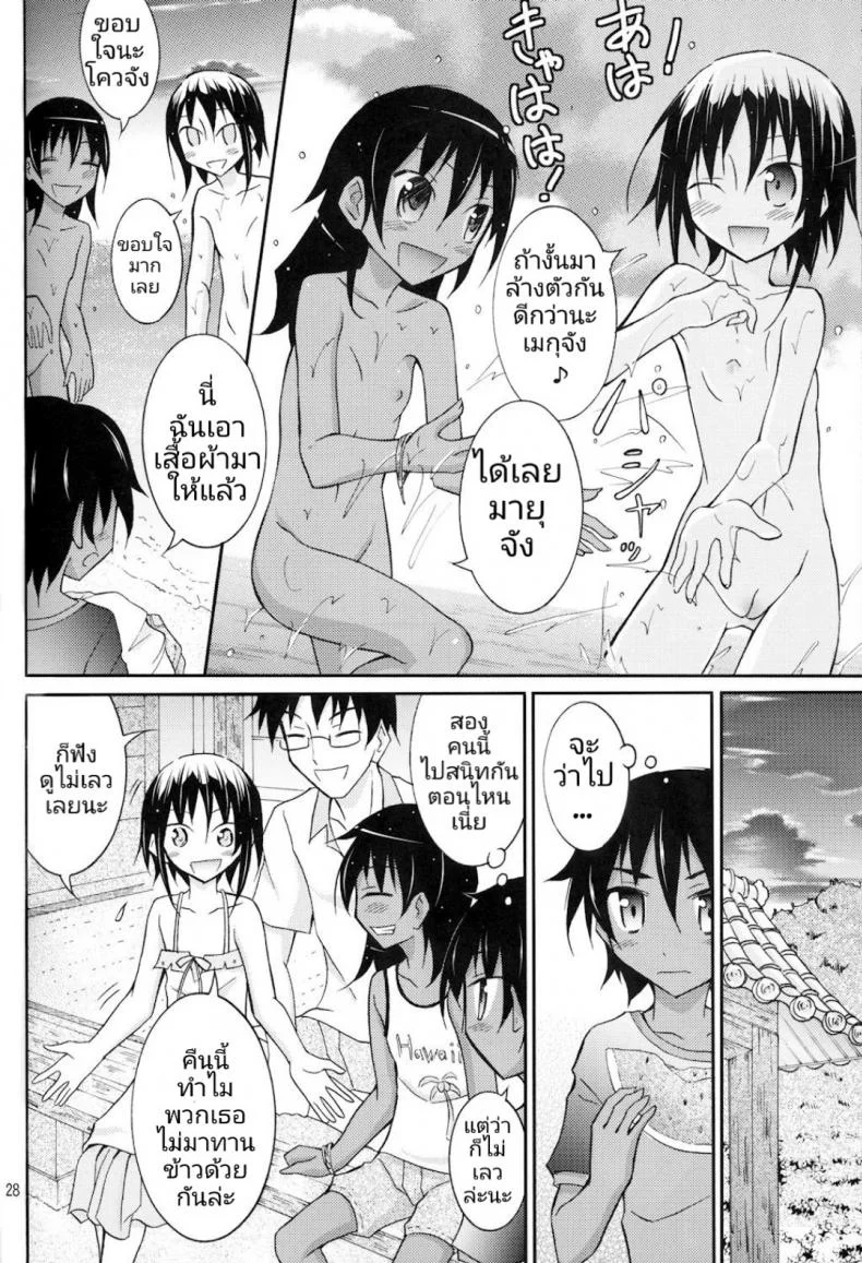 สาวน้อยเมืองหลวงโดนชวนมาแก้ผ้าหาเพื่อน [Nihon Dandy (Matsuno Susumu)] Supponpon de Umi Asobi! | Playing At The Beach Stark Naked! หน้า 28