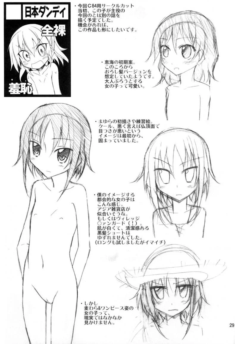 สาวน้อยเมืองหลวงโดนชวนมาแก้ผ้าหาเพื่อน [Nihon Dandy (Matsuno Susumu)] Supponpon de Umi Asobi! | Playing At The Beach Stark Naked! หน้า 29