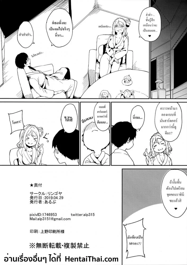 [Ringoya (Alp)] Ohara no Kyuujitsu (Love Live! Sunshine!!) หน้า 29